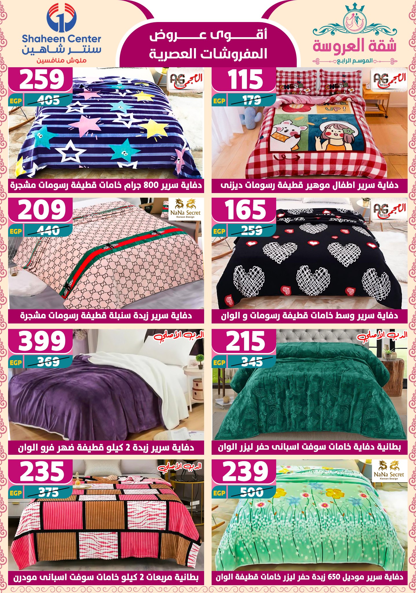 shaheen-center offers from 15may to 20may 2025 عروض سنتر شاهين من 15 مايو حتى 20 مايو 2025 صفحة رقم 90